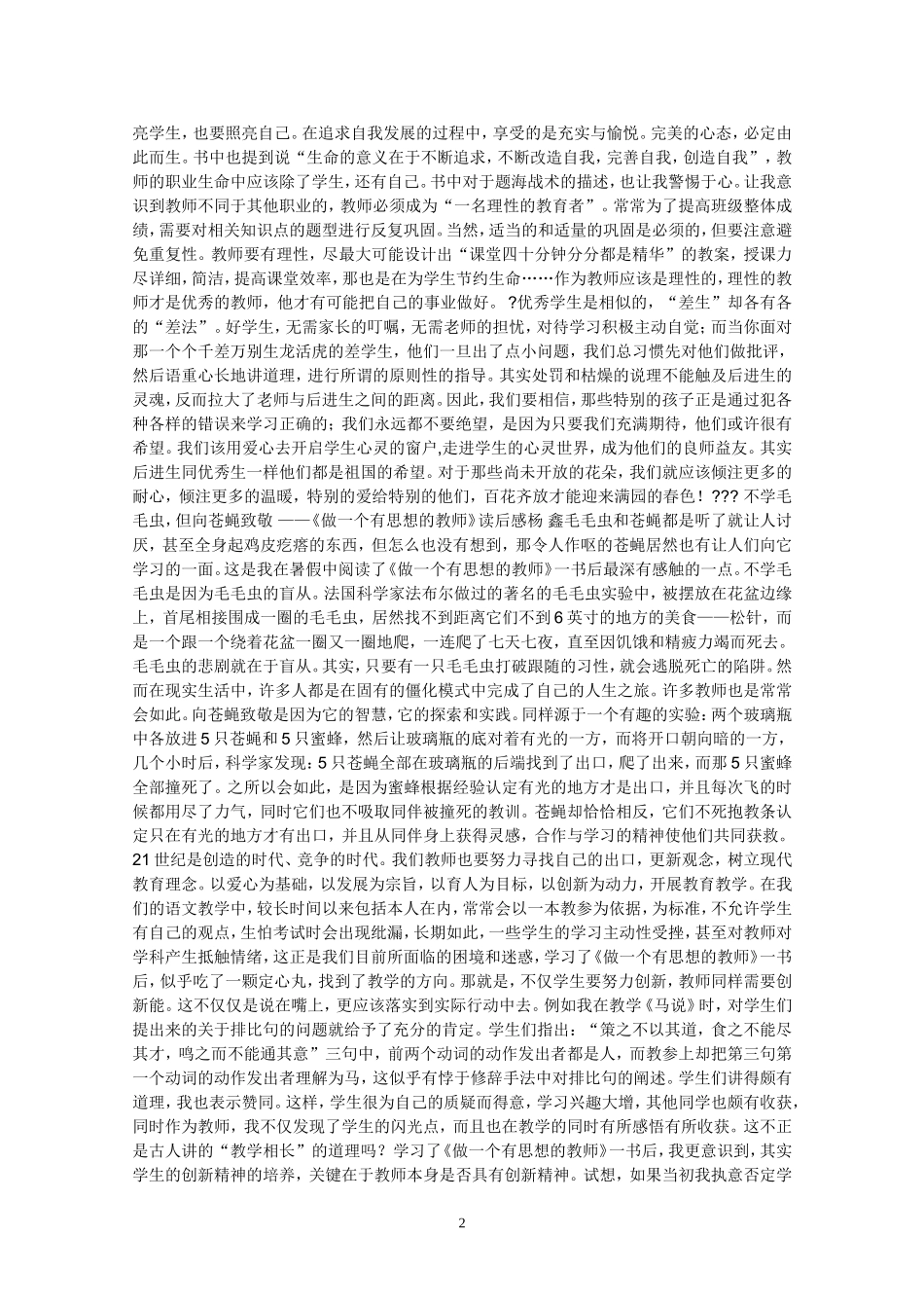 《感悟教师人生》读后感072_第2页