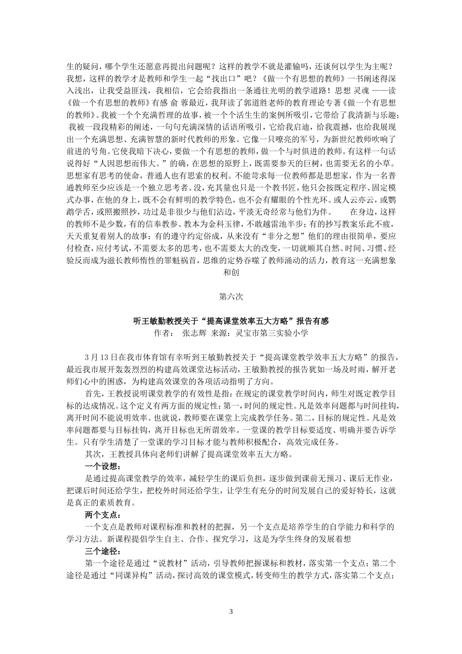 《感悟教师人生》读后感072_第3页