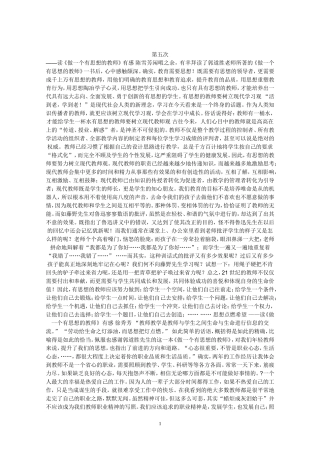 《感悟教师人生》读后感072