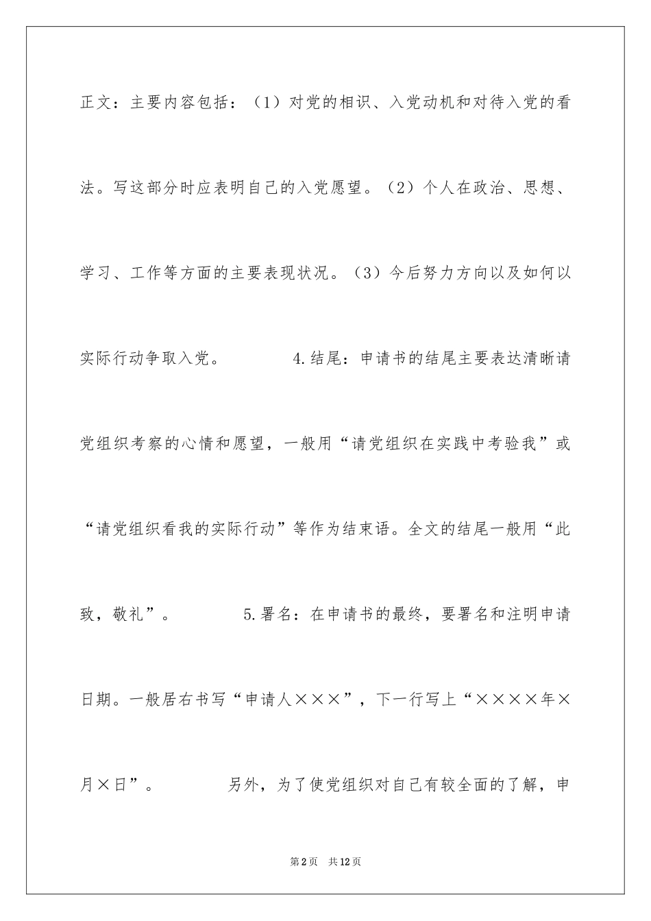 2024入党申请书、转正申请书、思想汇报的格式要求和基本写法_第2页