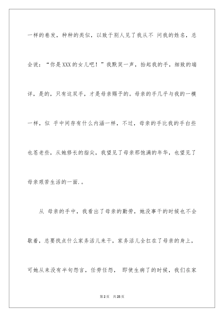 2024初二我的母亲作文_103_第2页