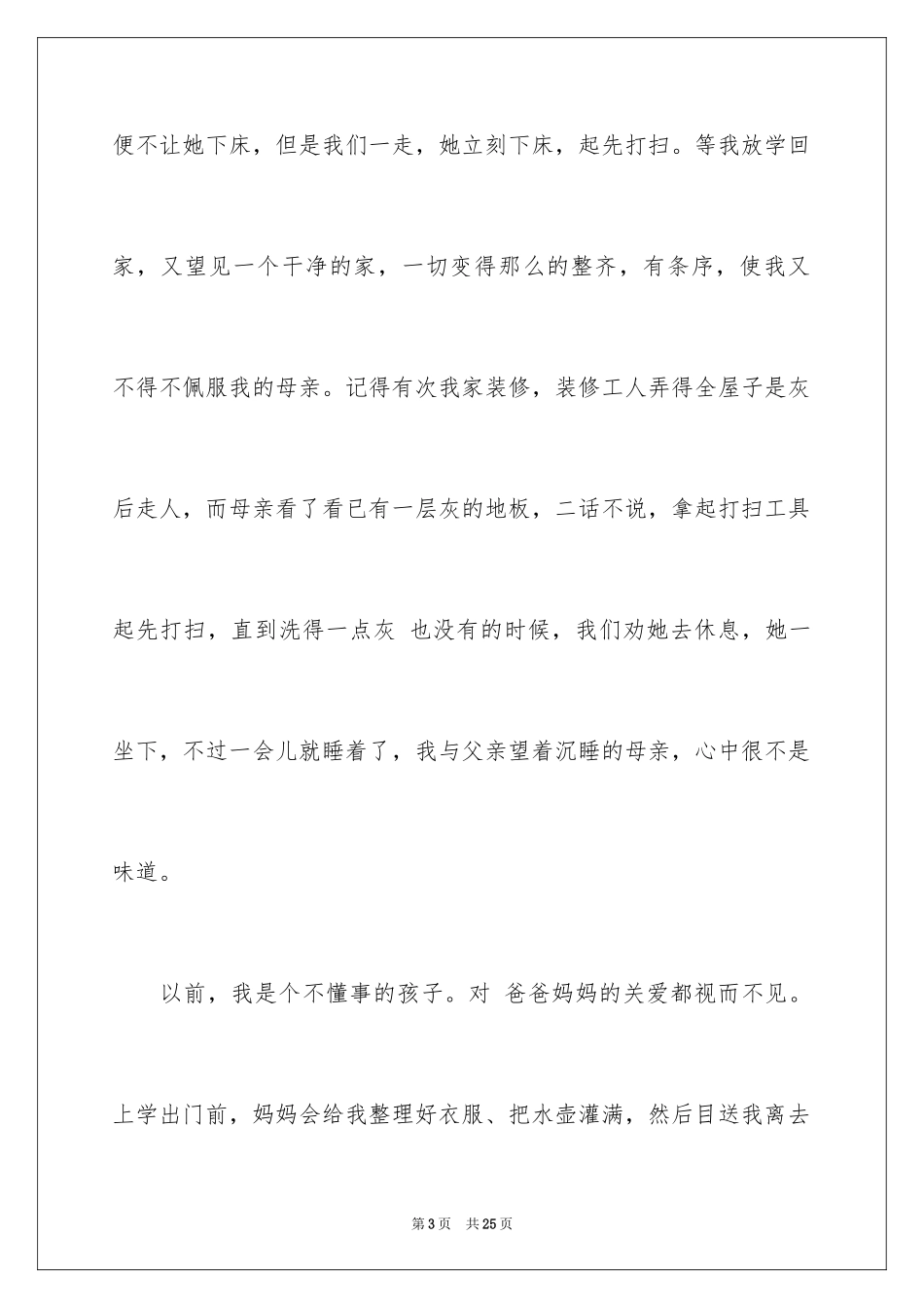 2024初二我的母亲作文_103_第3页
