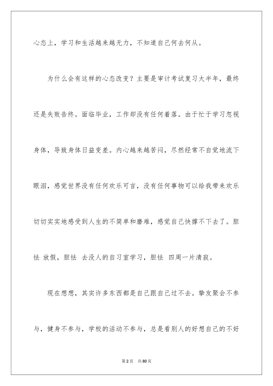 2024个人新年工作计划_第2页