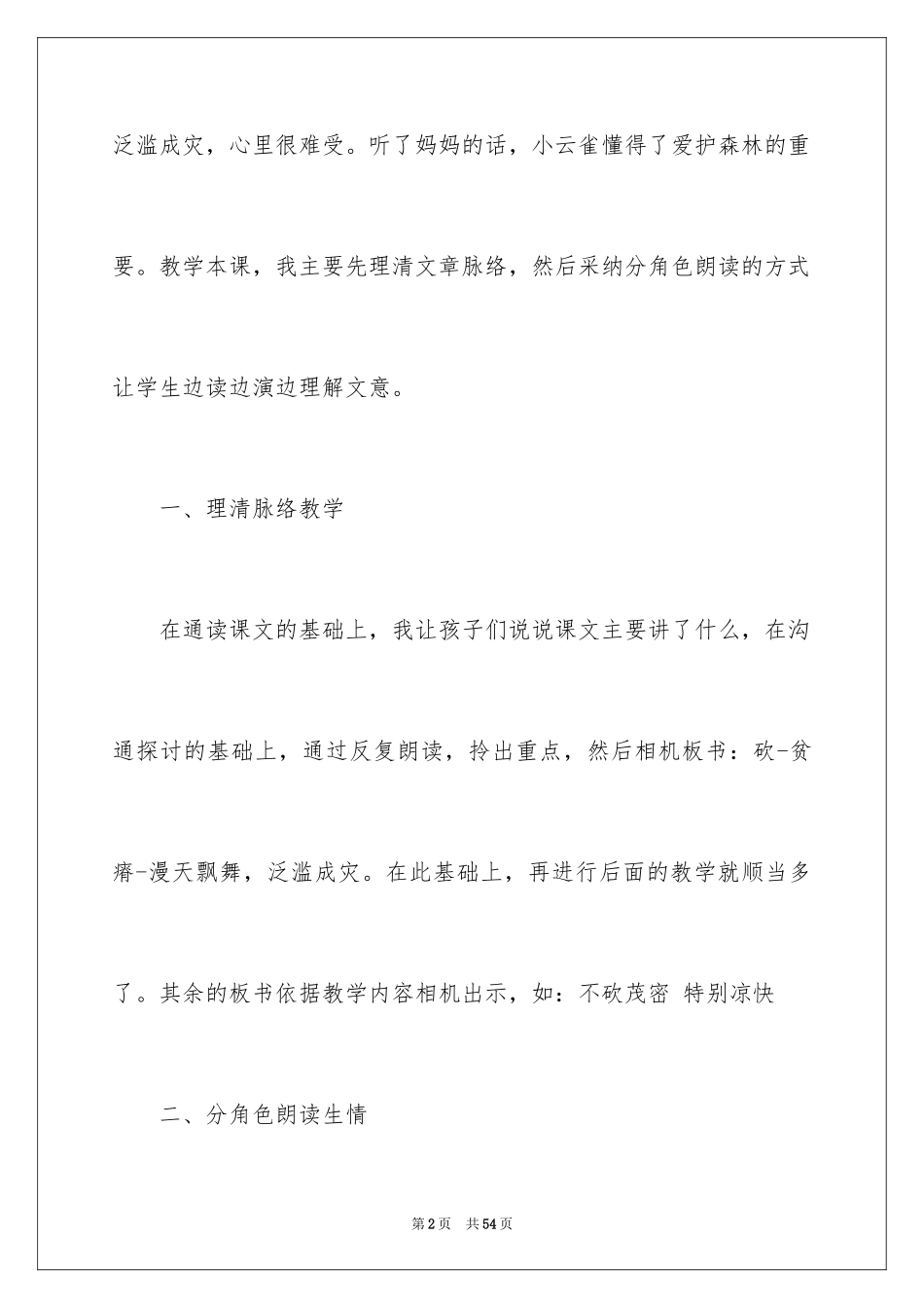 2024《心愿》教学反思_1_第2页