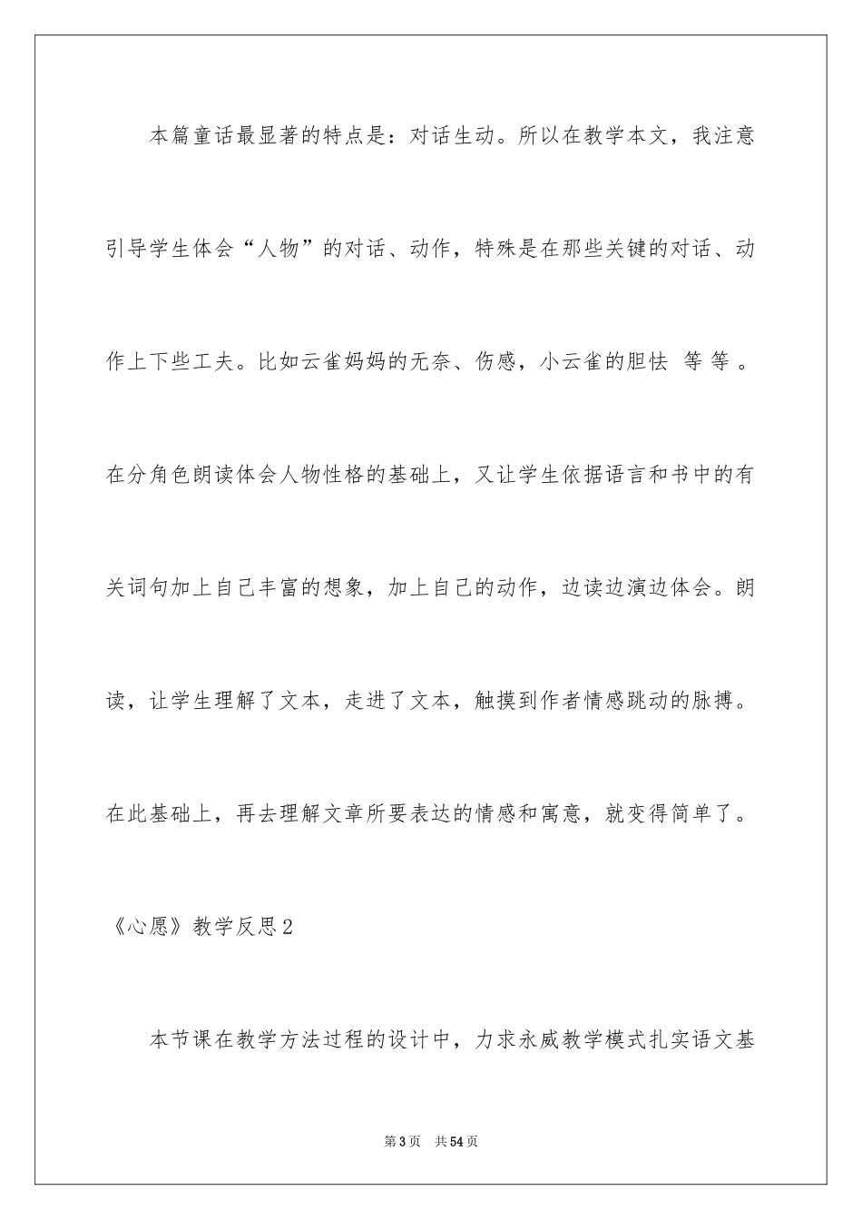 2024《心愿》教学反思_1_第3页