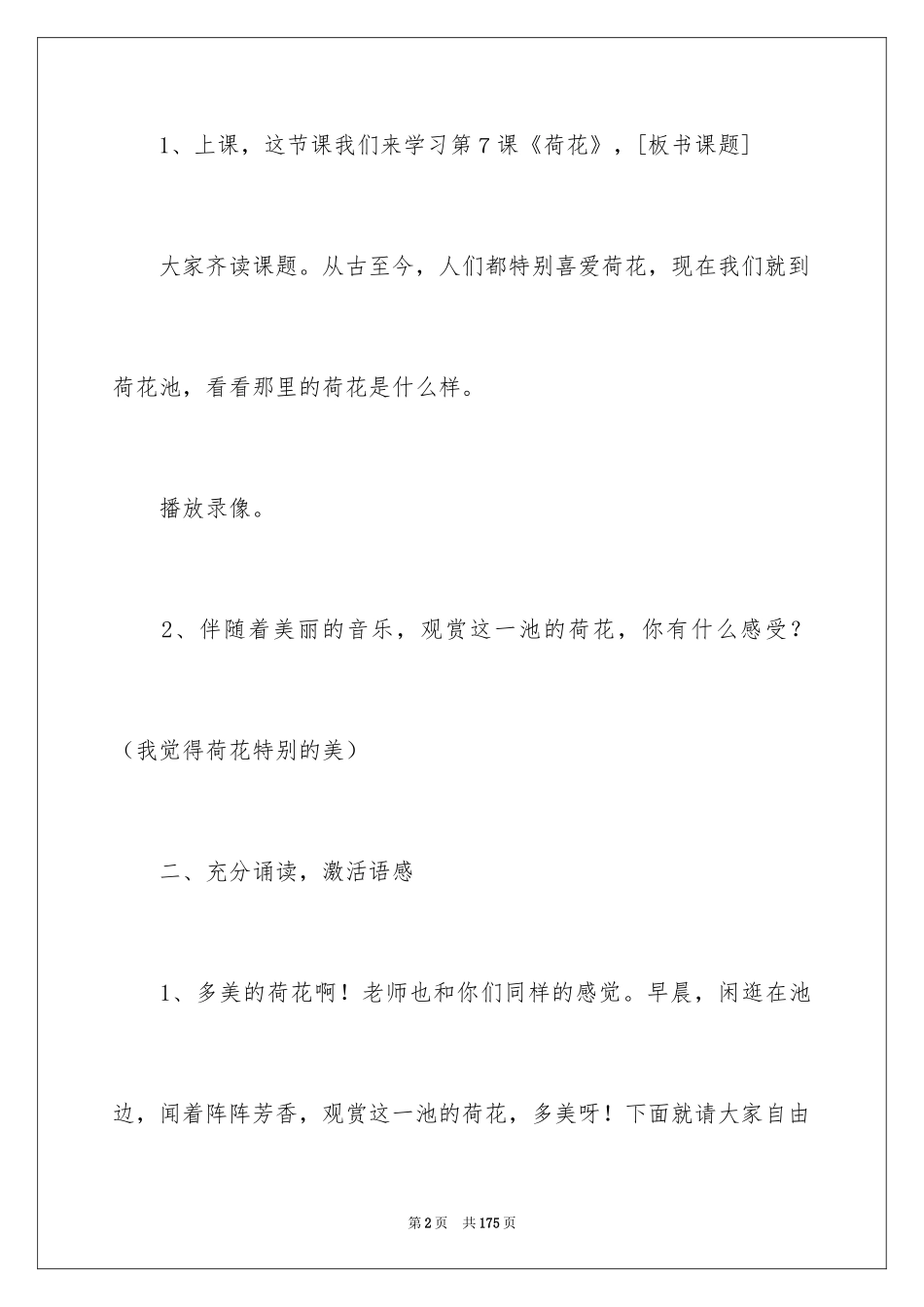 2024《荷花》教学设计_10_第2页