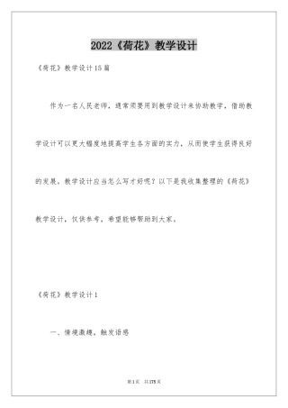 2024《荷花》教学设计_10