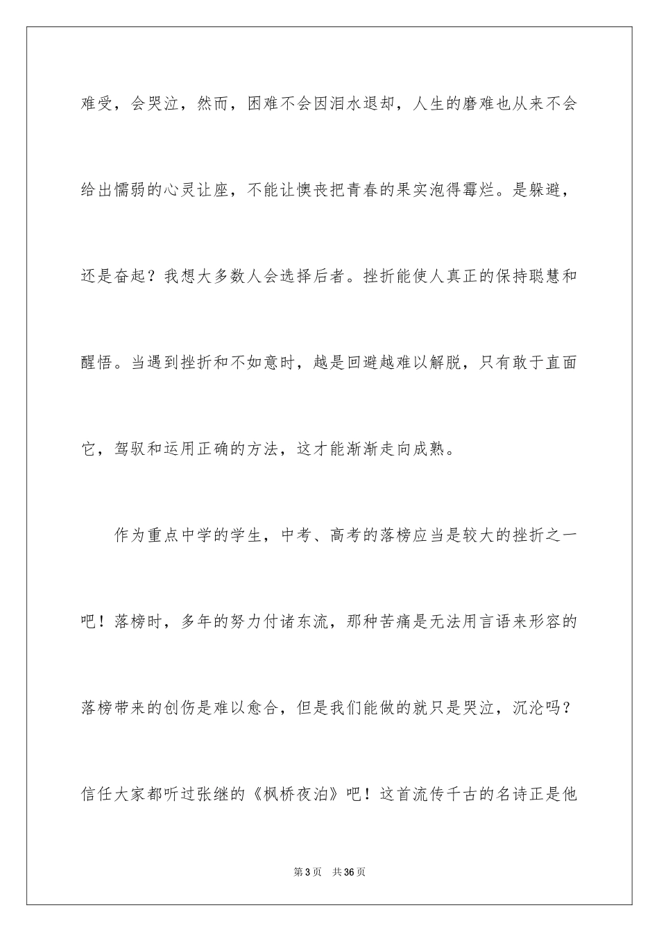 2024初一战胜挫折主题演讲稿_5_第3页