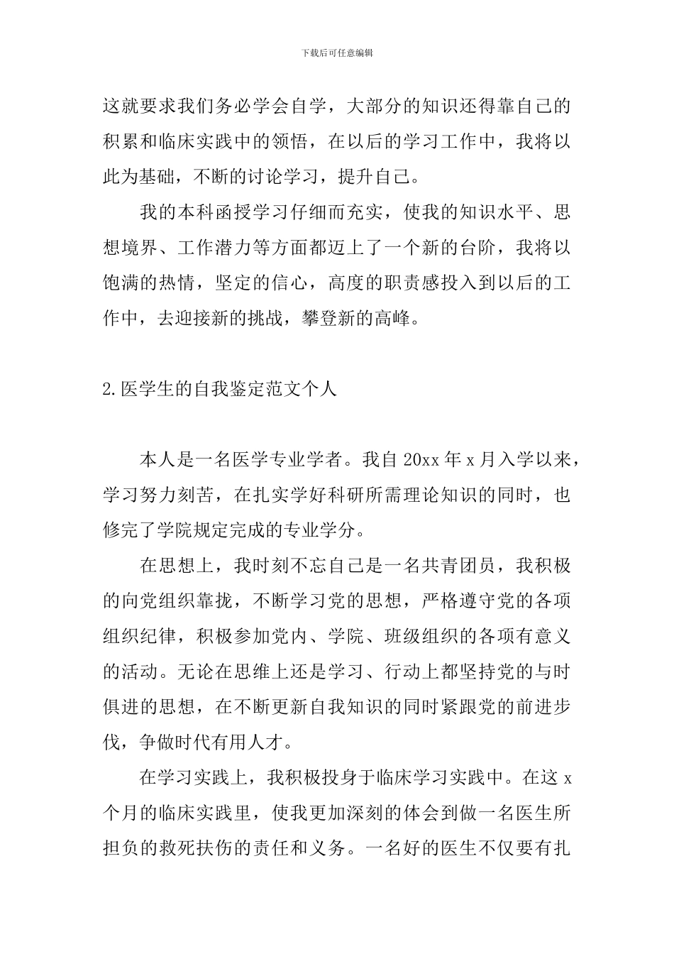 医学生的自我鉴定范文个人_第2页