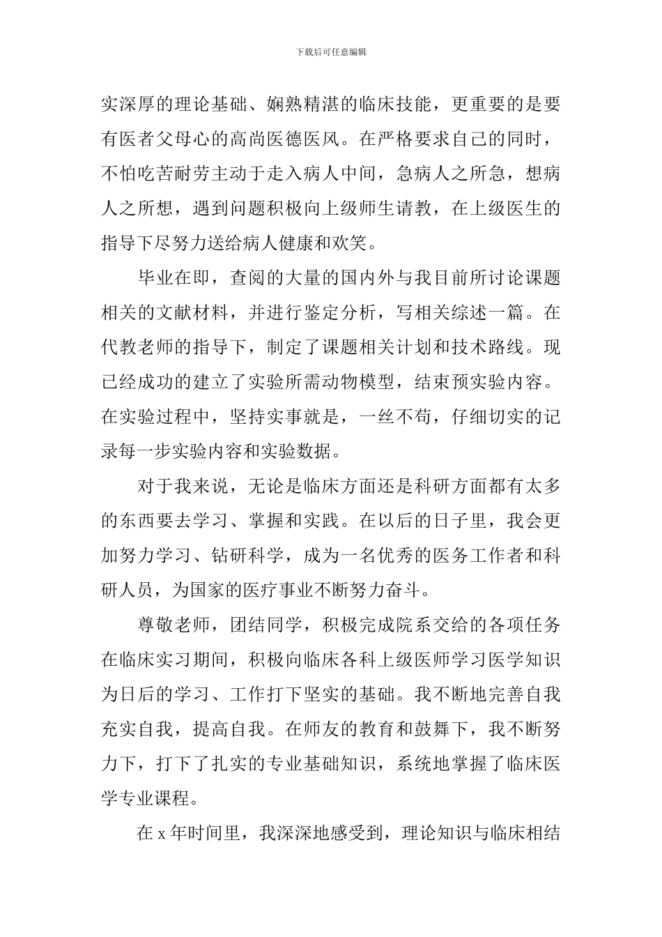 医学生的自我鉴定范文个人_第3页