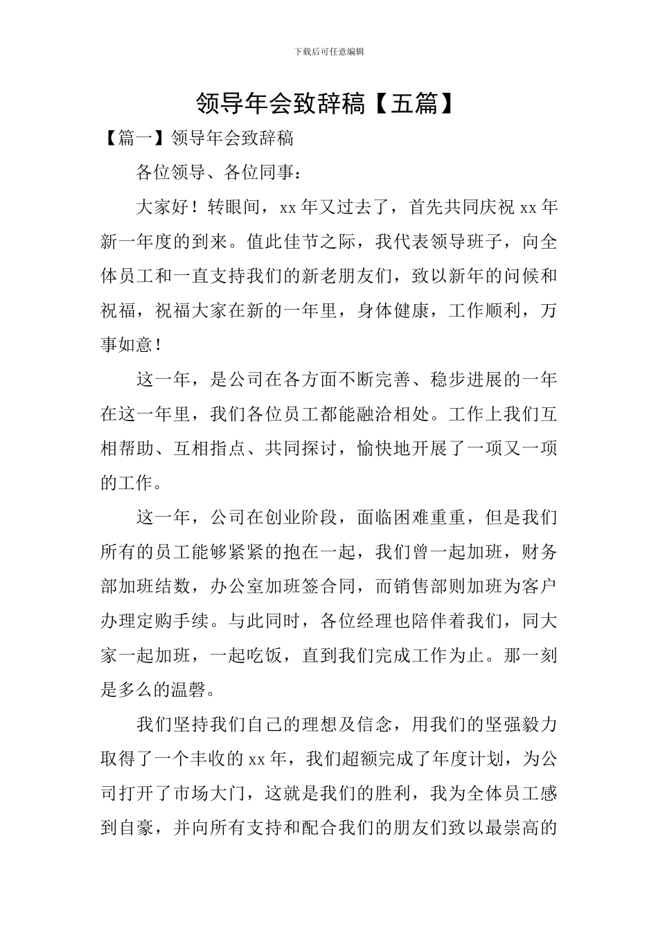 领导年会致辞稿_第1页