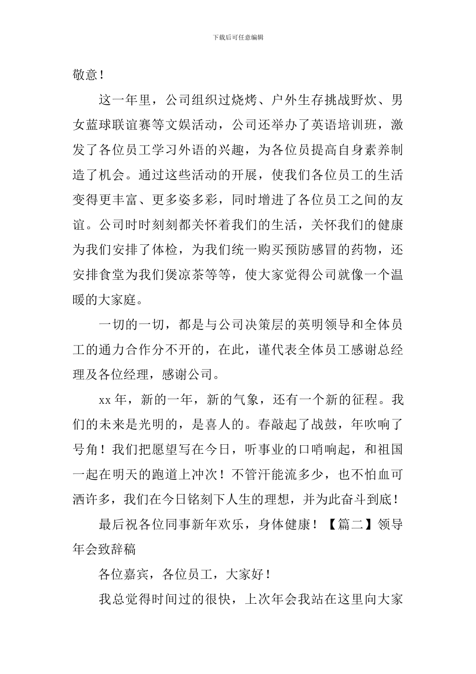 领导年会致辞稿_第2页