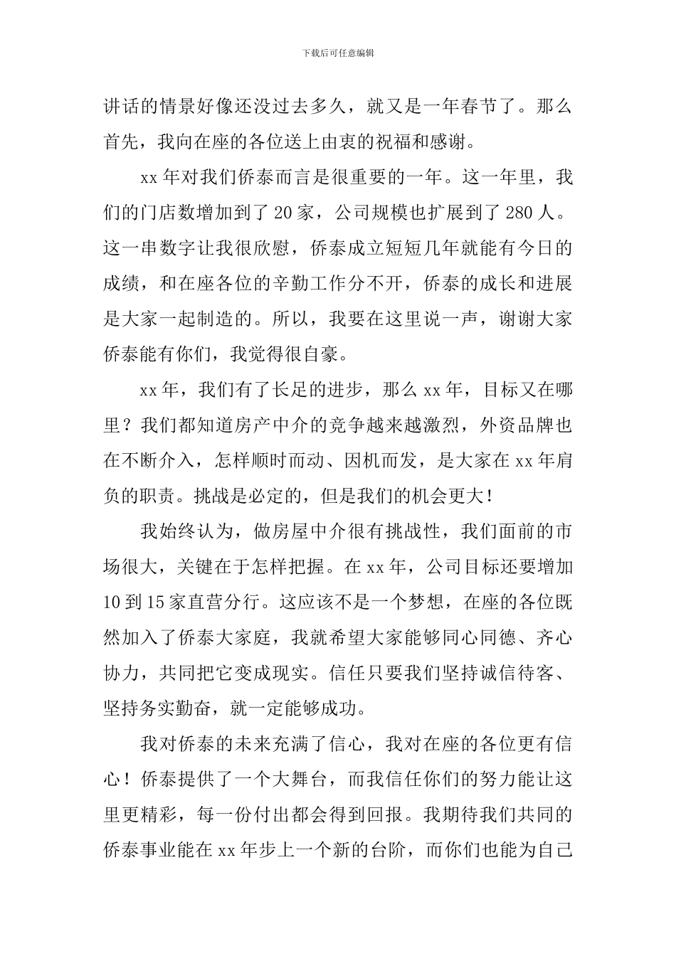 领导年会致辞稿_第3页