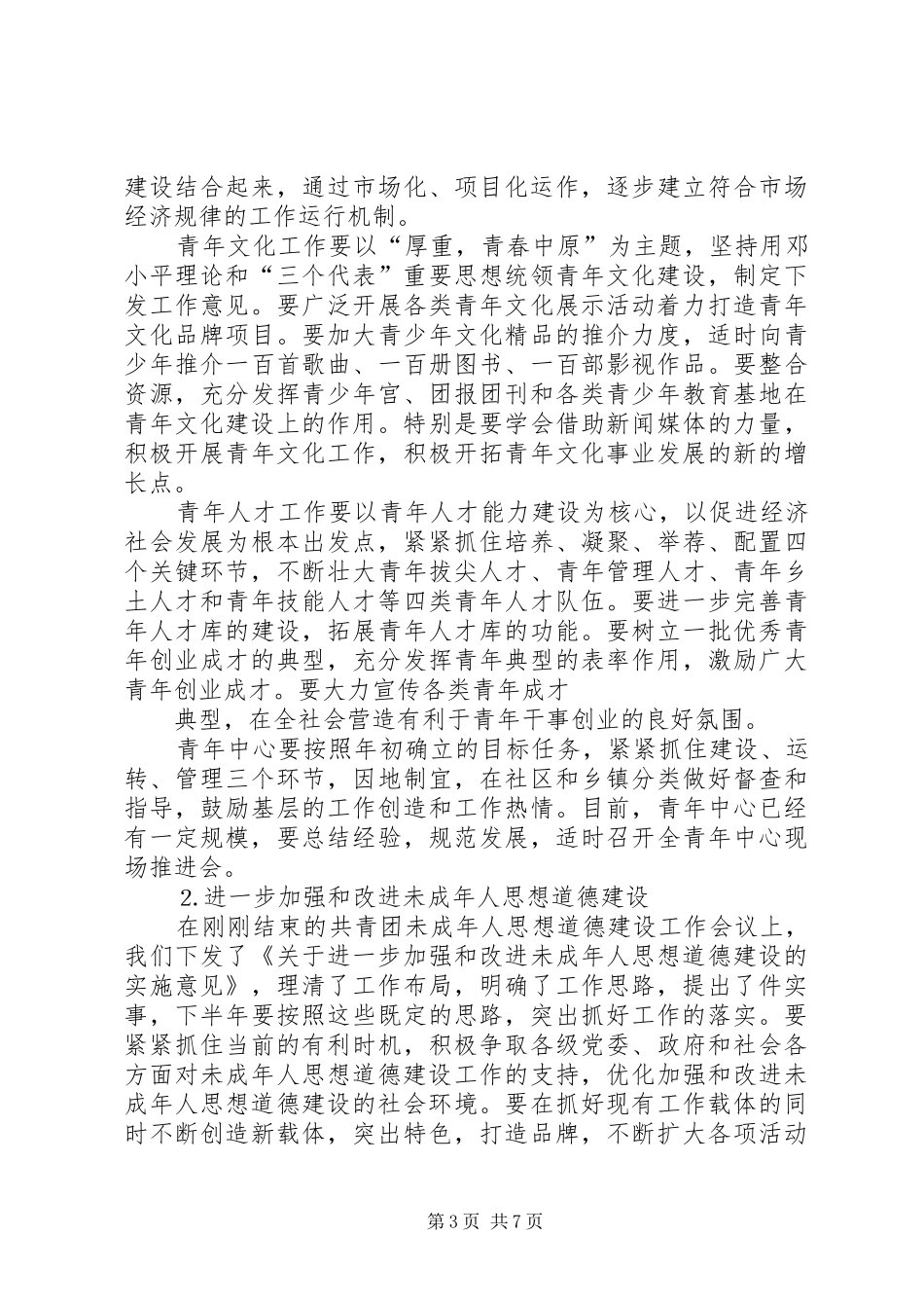 在共青团县十八届九次全委会议上的讲话发言_第3页