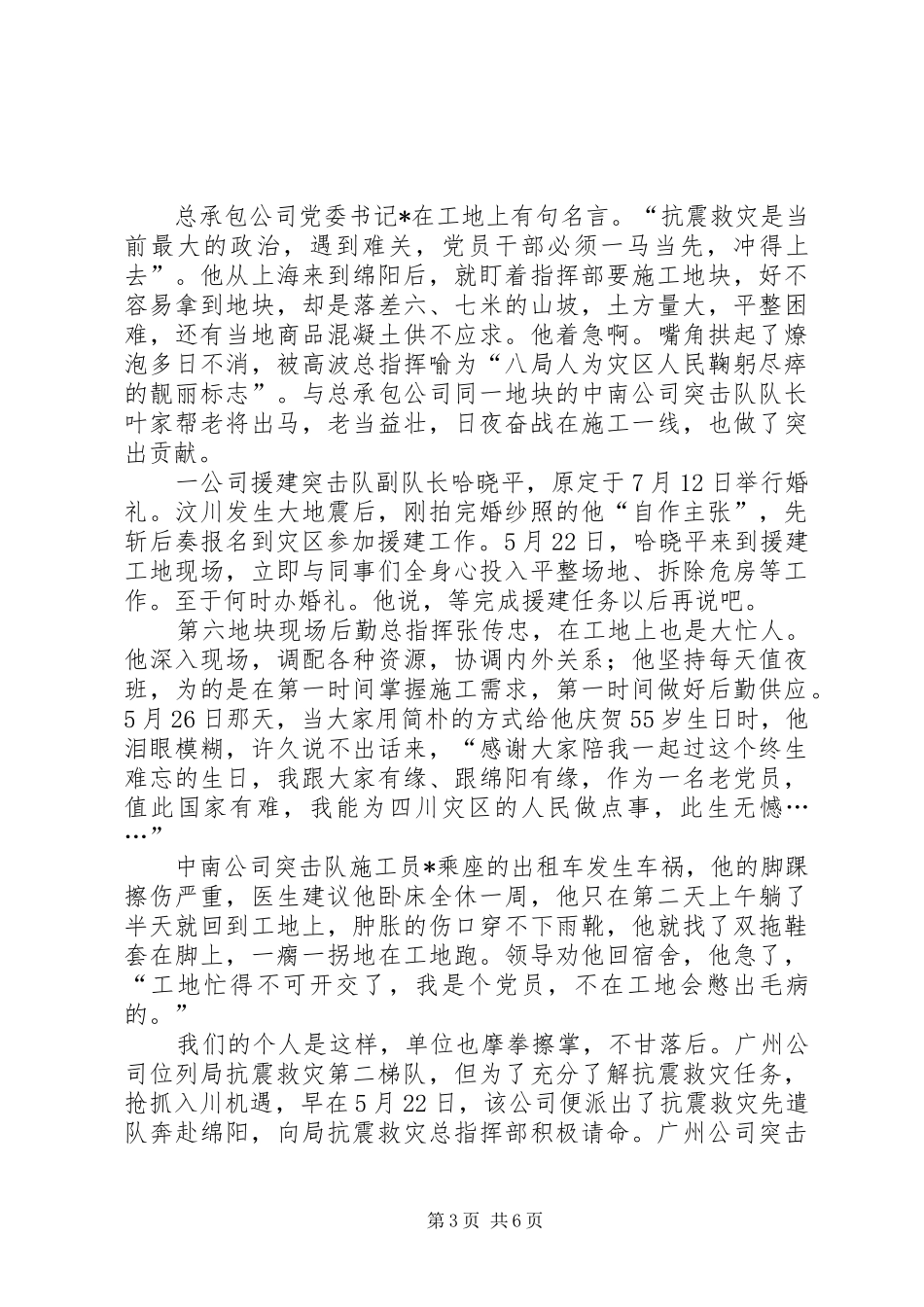 在抗震救灾表彰会上的讲话发言_第3页