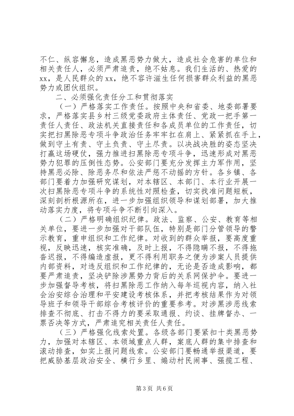 在全县扫黑除恶专项斗争推进会上的讲话发言_第3页