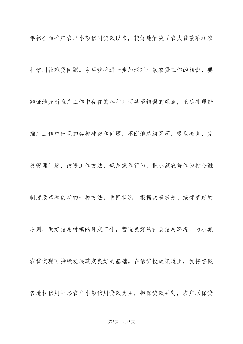 2024处长竞聘上岗演讲稿_25_第3页