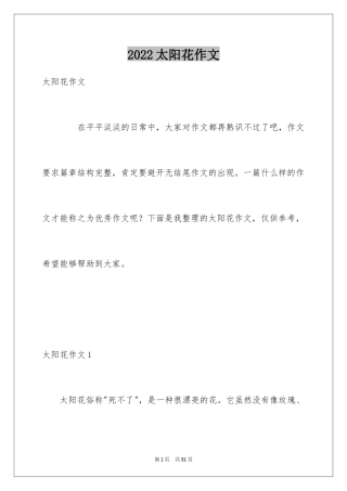 2024太阳花作文_7