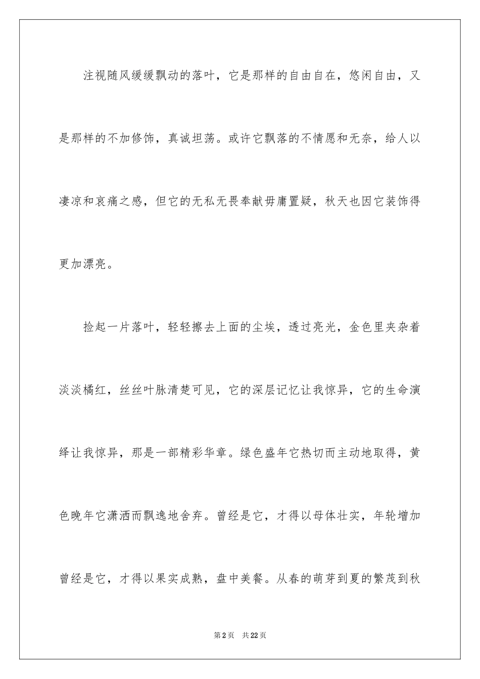 2024写物作文_128_第2页