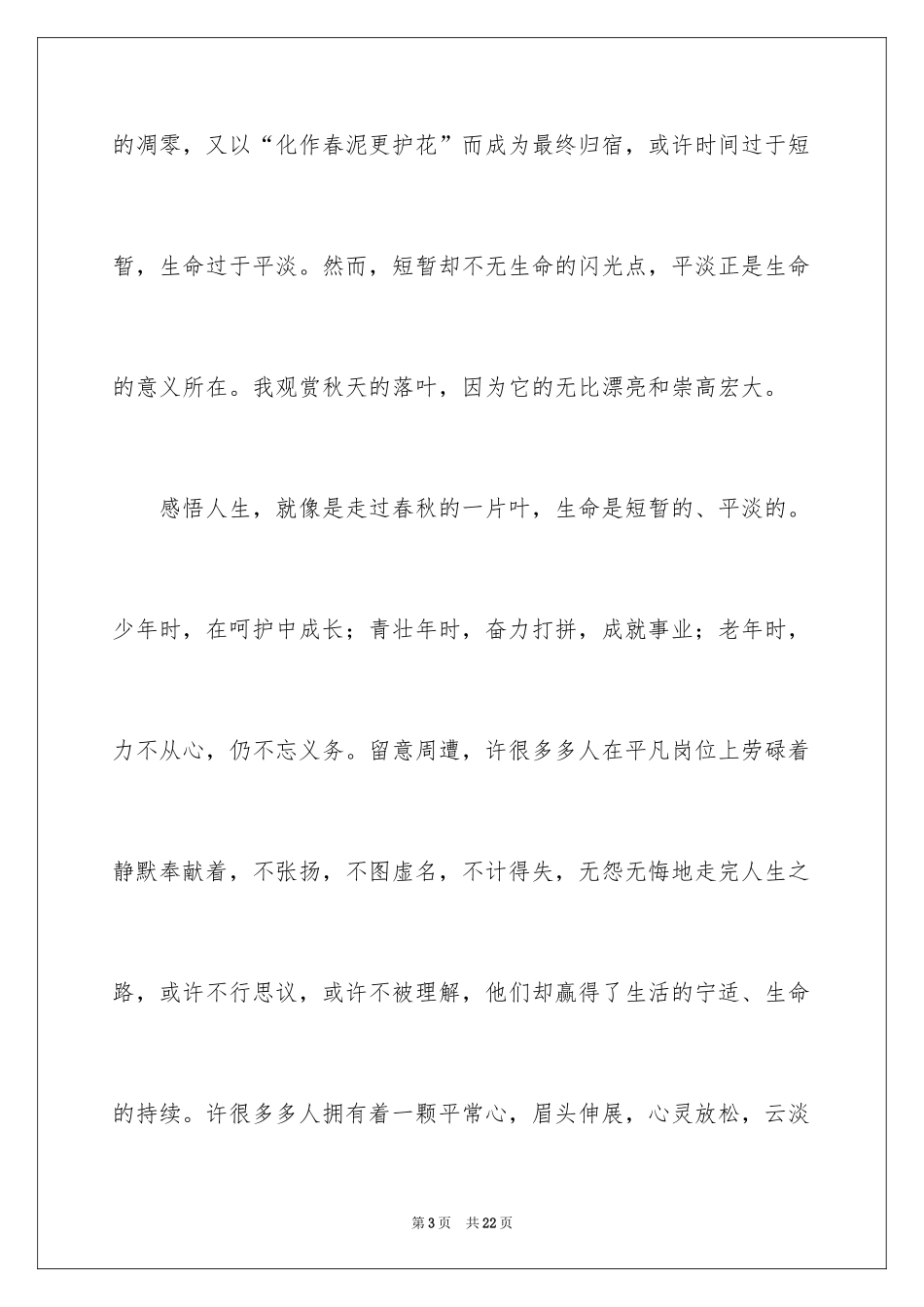 2024写物作文_128_第3页