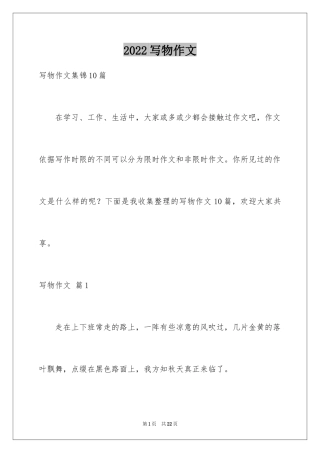 2024写物作文_128