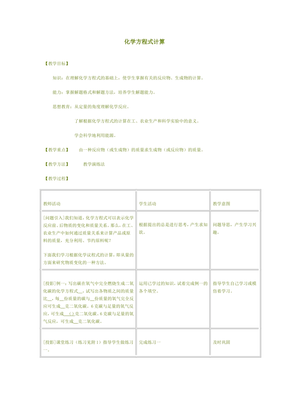 化学方程式MicrosoftWord文档_第1页