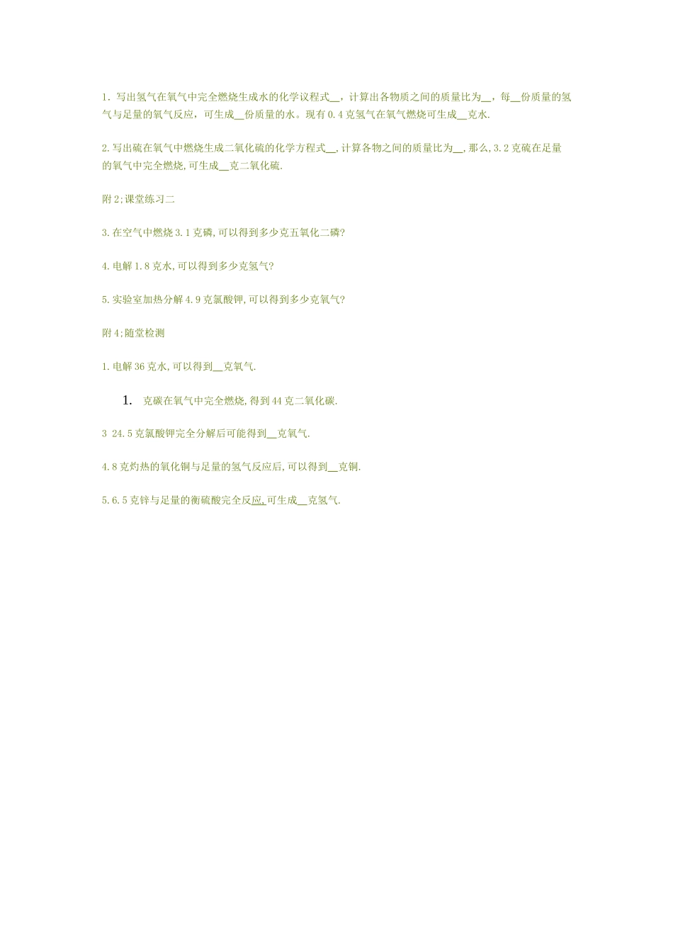 化学方程式MicrosoftWord文档_第3页