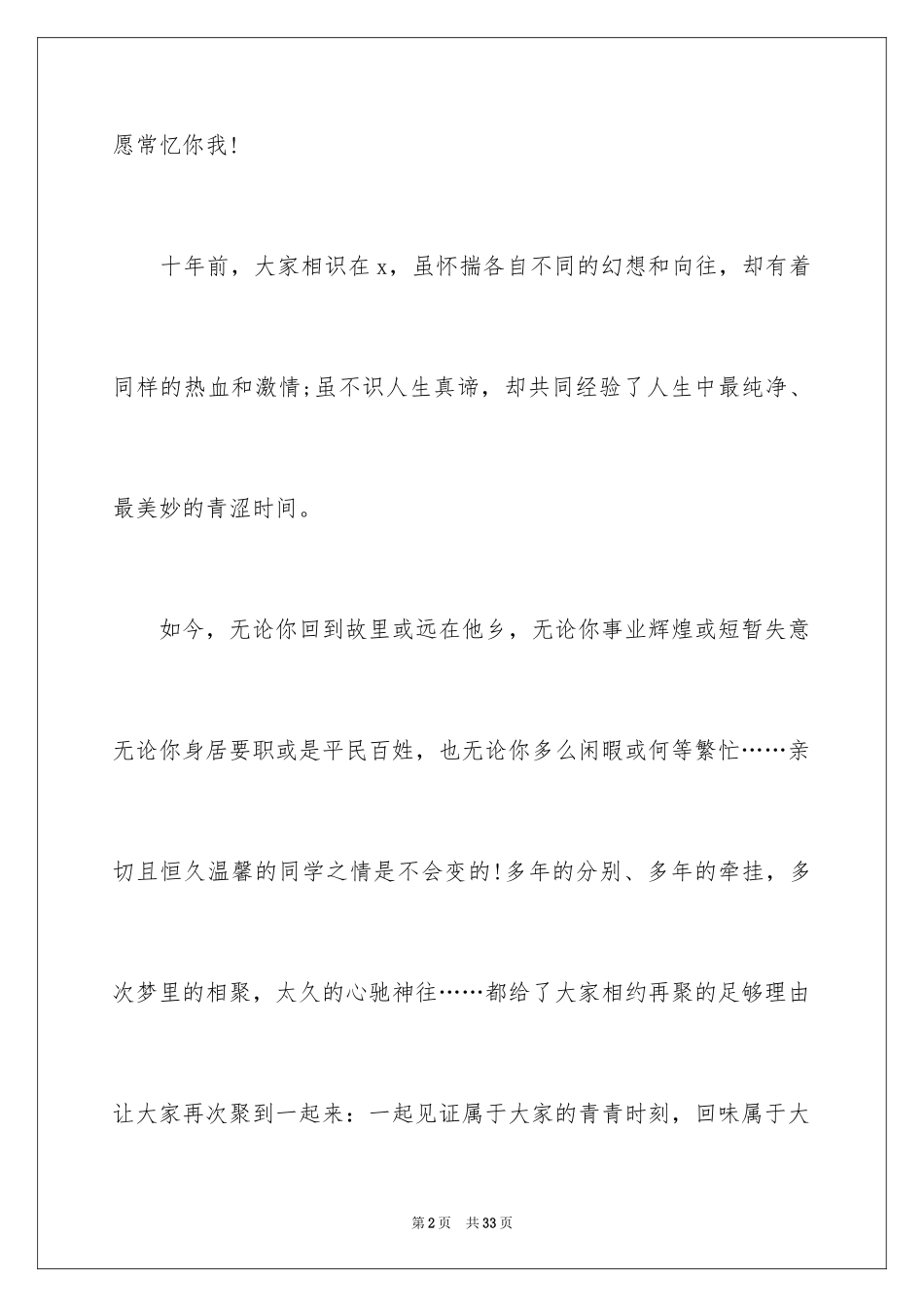 2024大学老同学聚会邀请函_2_第2页