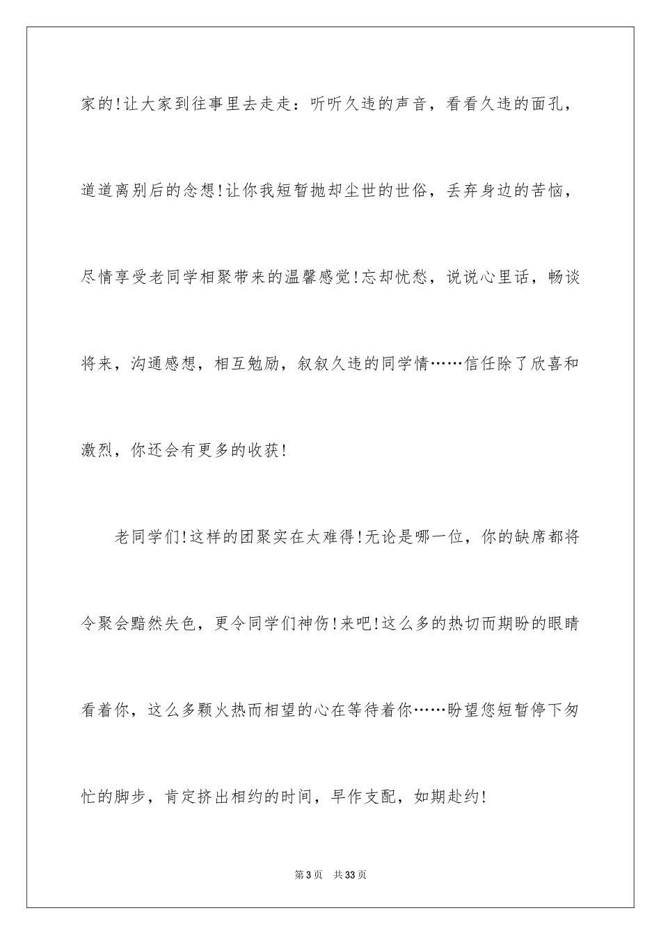 2024大学老同学聚会邀请函_2_第3页