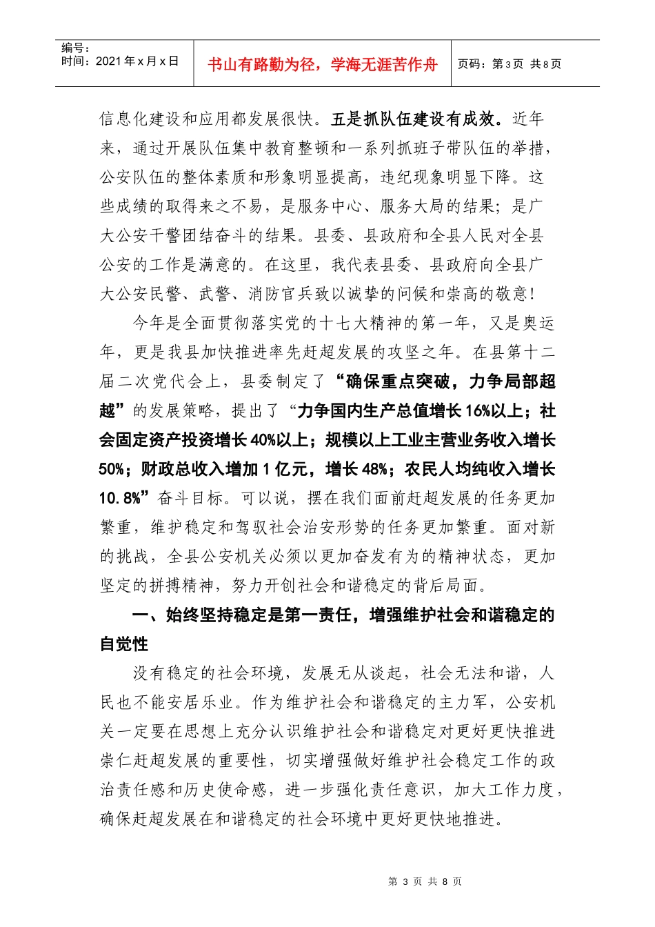 论在全县公安工作会议上的讲话_第3页