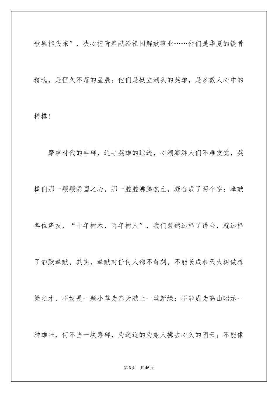 2024五四青年节教师演讲稿_6_第3页