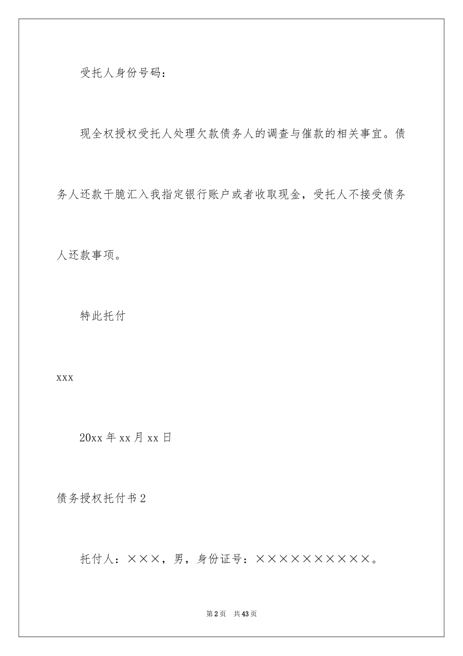 2024债务授权委托书_第2页