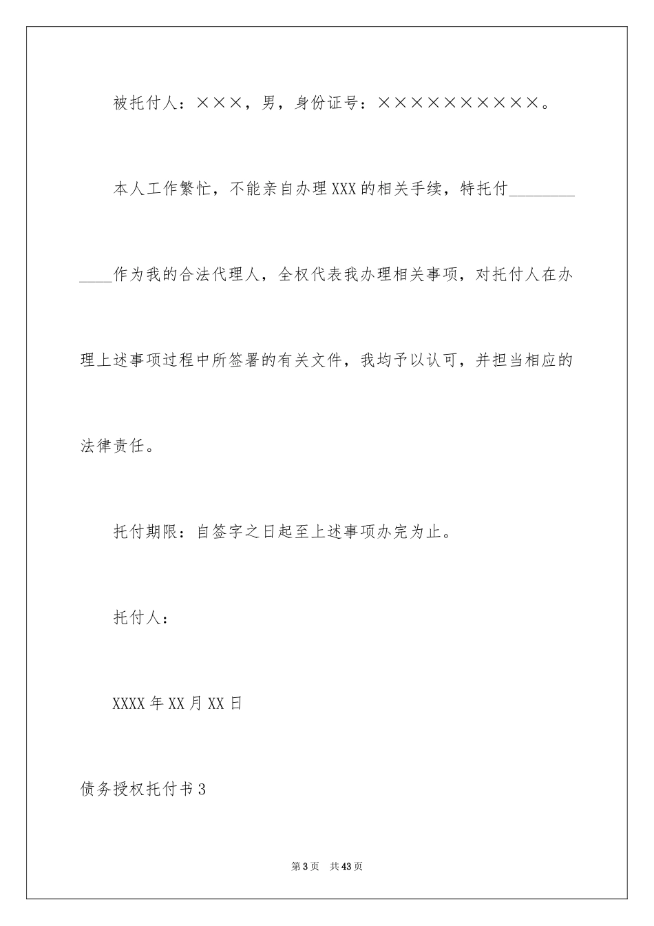 2024债务授权委托书_第3页