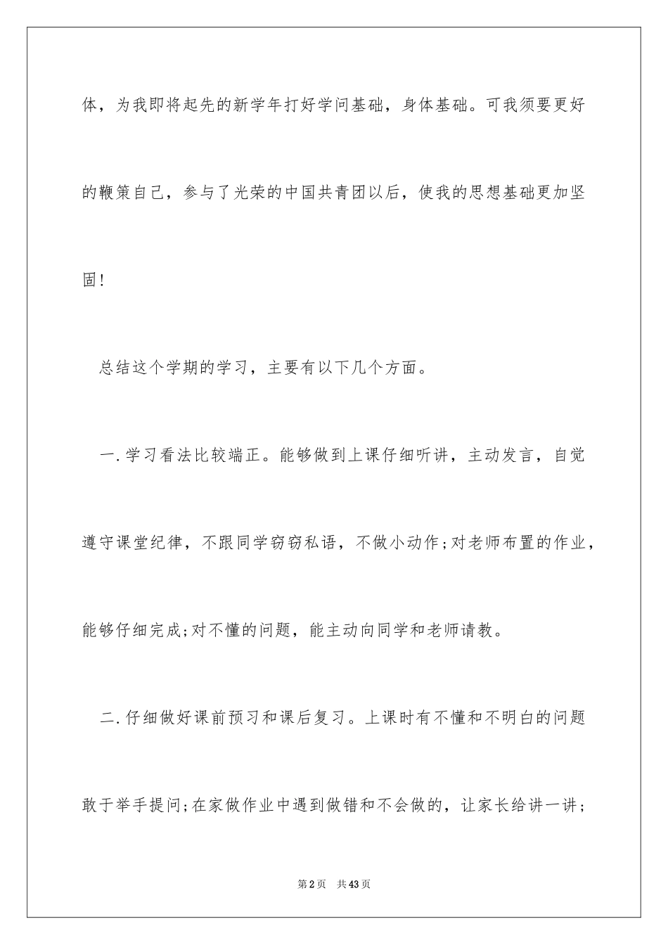 2024初中3年来的个人自我鉴定_第2页