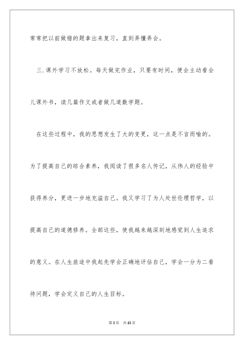 2024初中3年来的个人自我鉴定_第3页