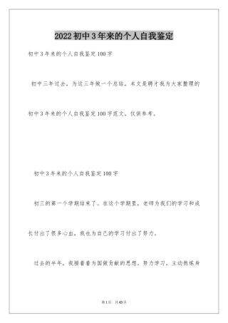 2024初中3年来的个人自我鉴定