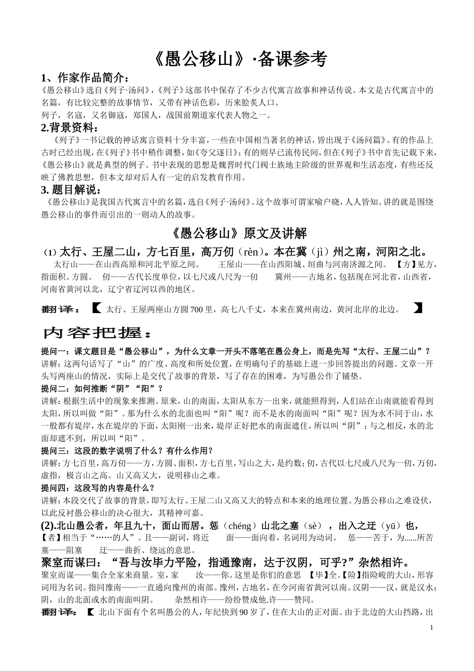 愚公移山备课教案_第1页