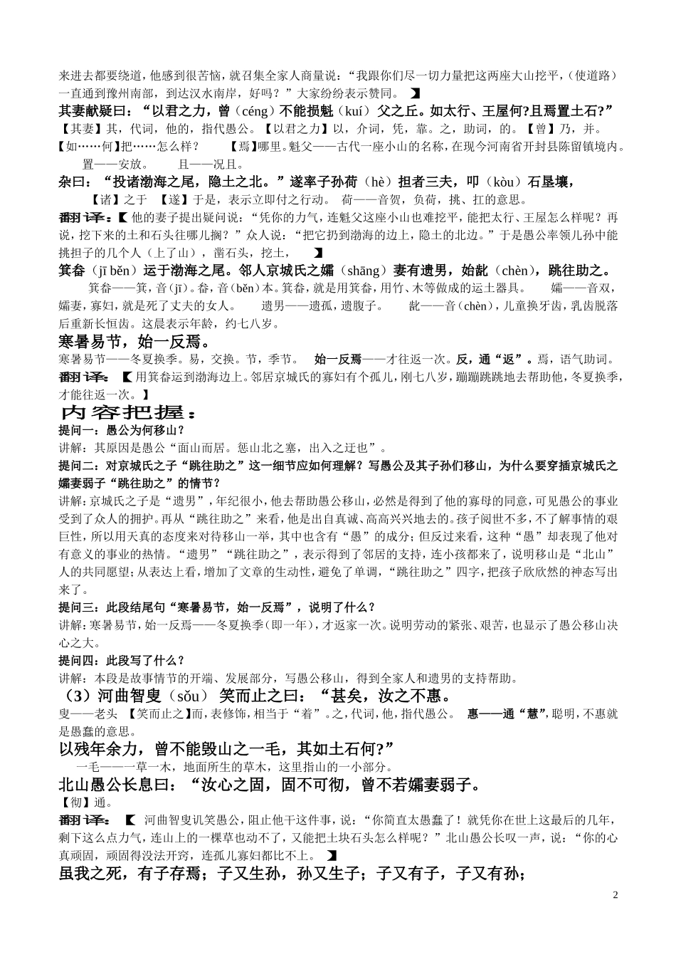 愚公移山备课教案_第2页