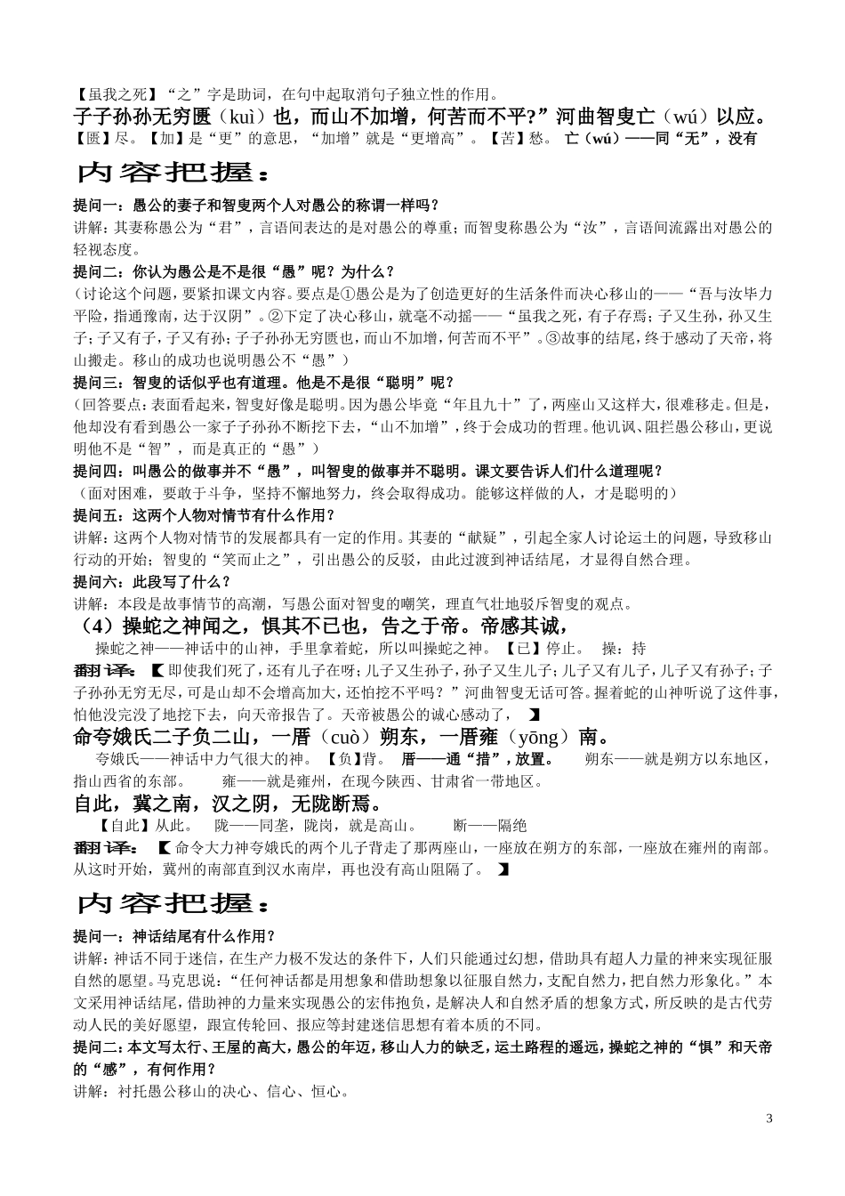 愚公移山备课教案_第3页