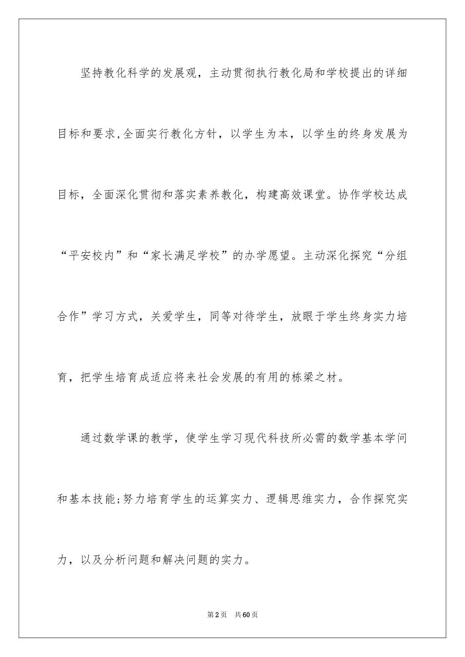 2024初二数学教学计划_7_第2页