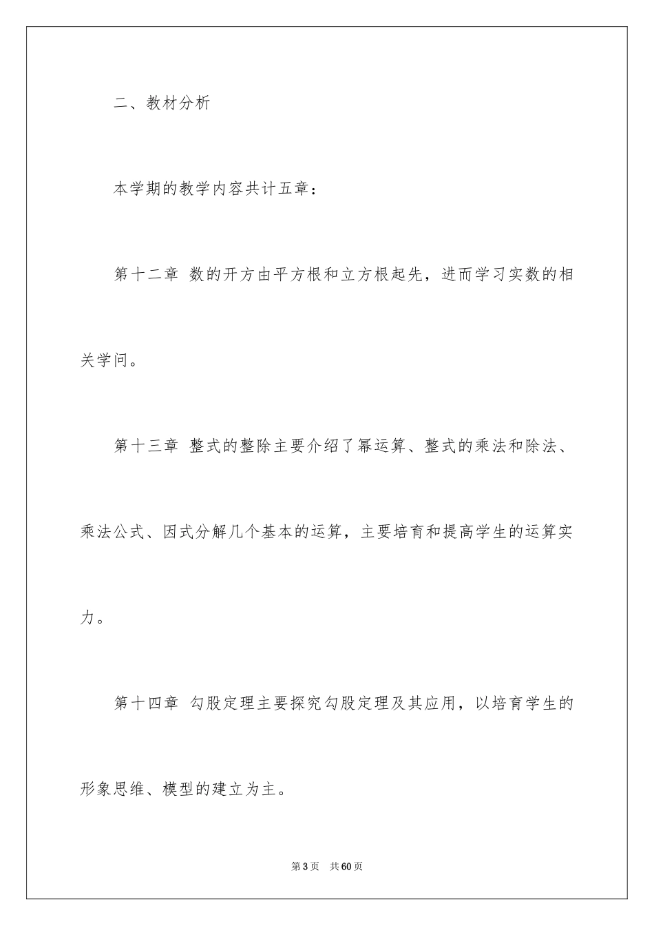 2024初二数学教学计划_7_第3页