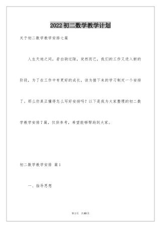 2024初二数学教学计划_7