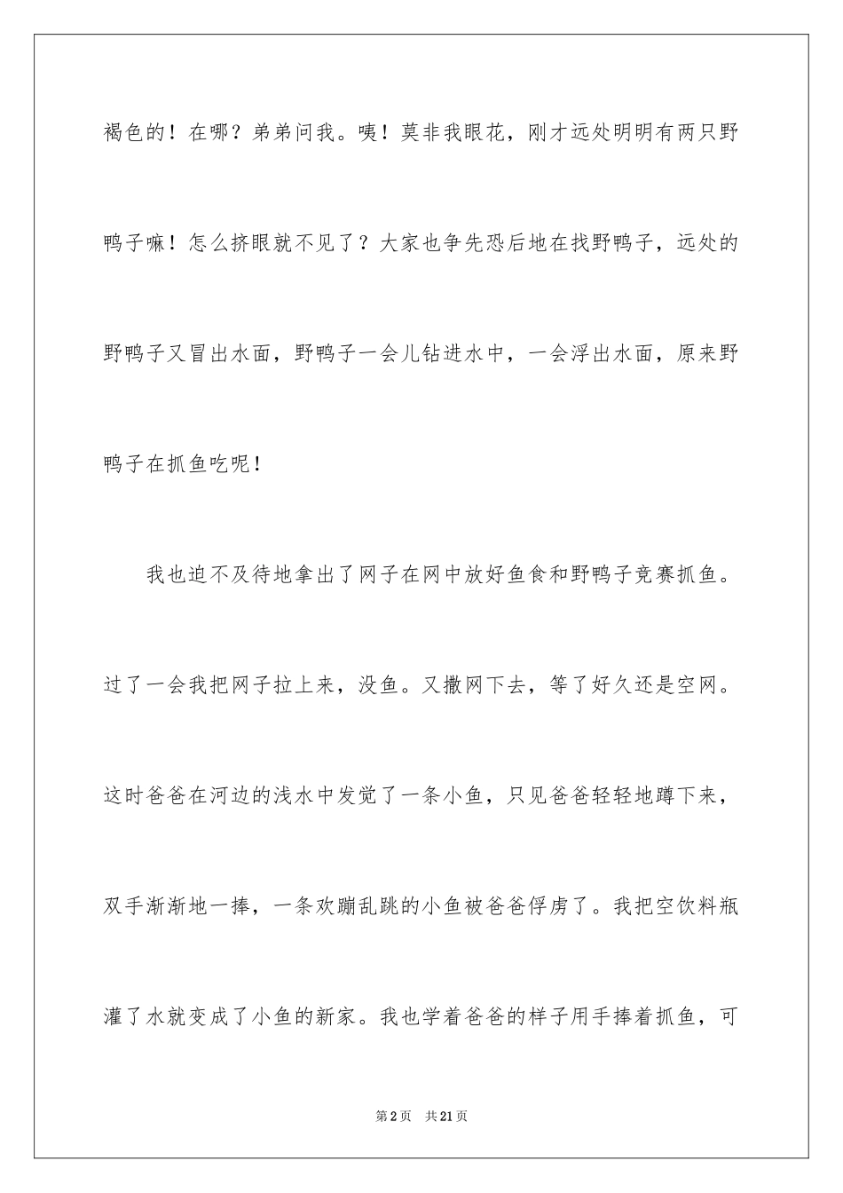 2024公园旅游日记400字_第2页