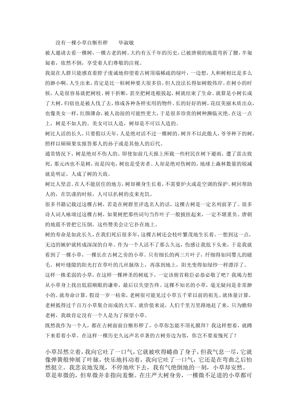 没有一棵小草自惭形秽_第1页