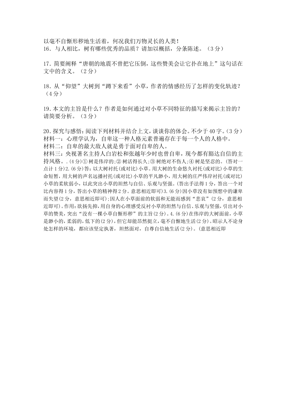 没有一棵小草自惭形秽_第2页