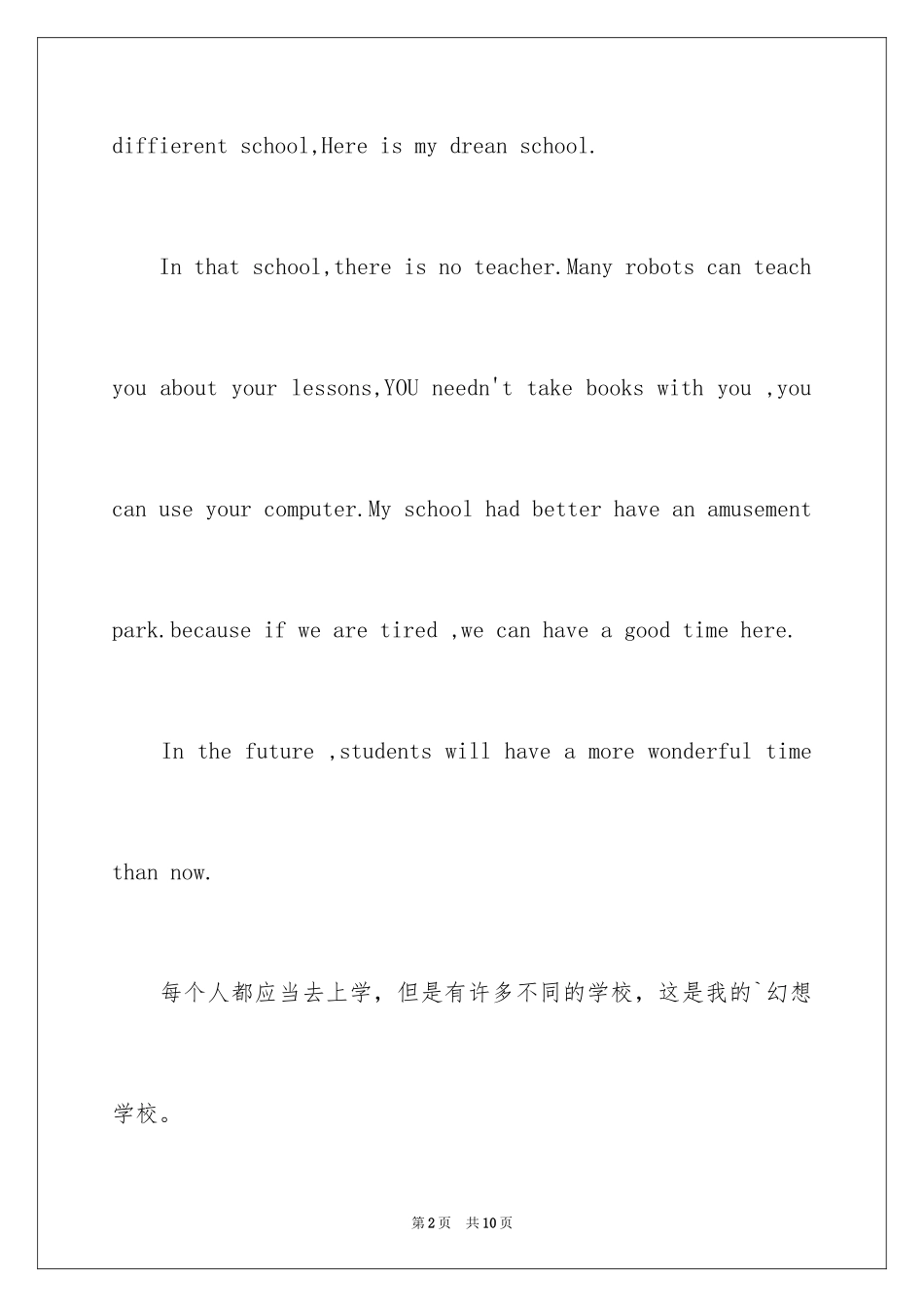 2024初二英语作文300字_24_第2页