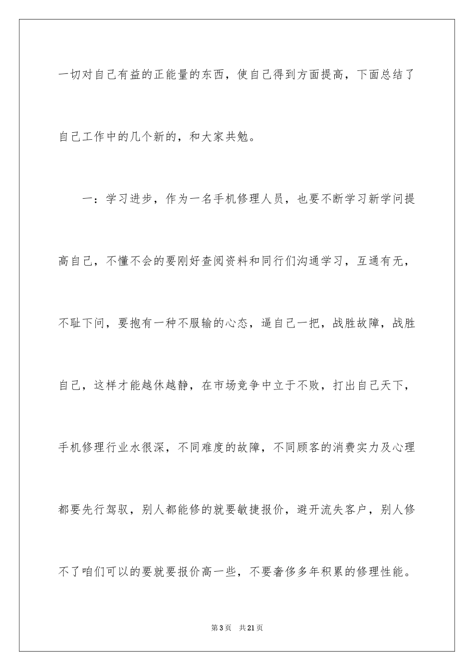 2024售后服务述职报告_13_第3页