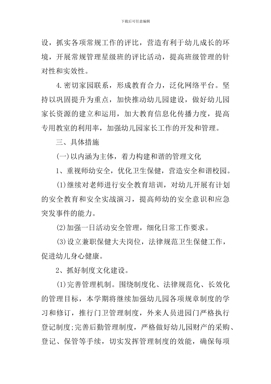 大班下半学期工作计划3篇_第2页