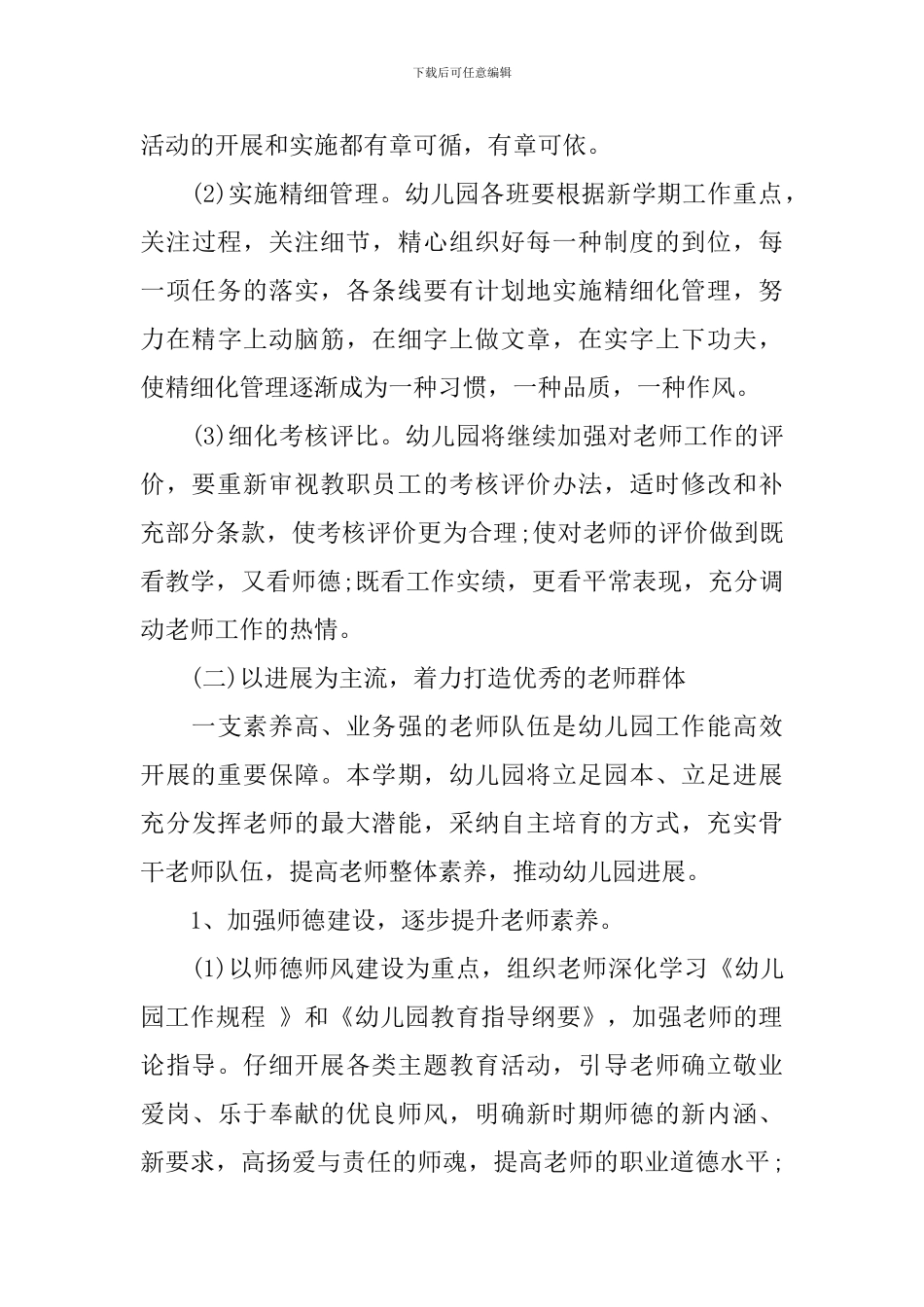 大班下半学期工作计划3篇_第3页