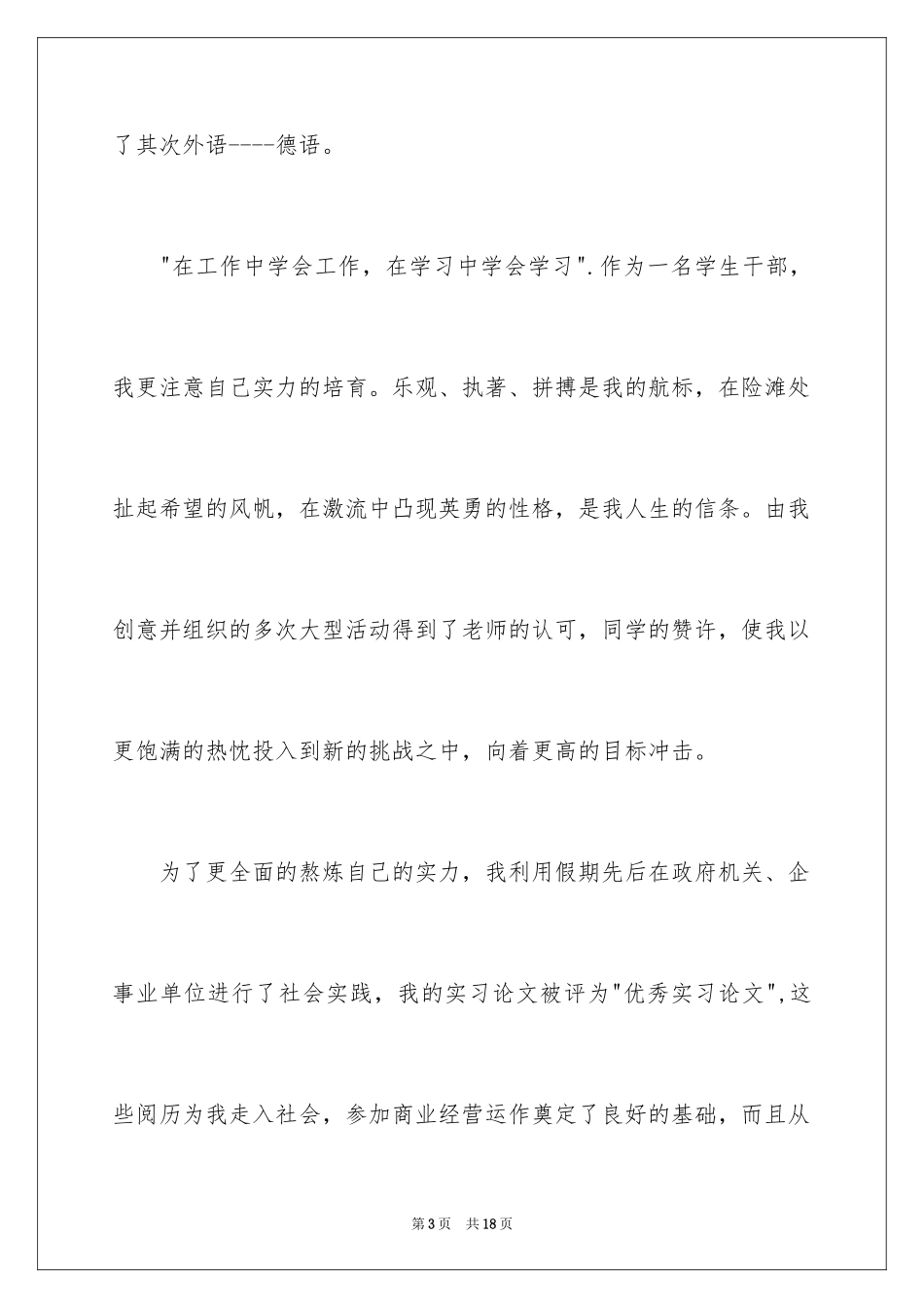 2024国际贸易专业自荐信_2_第3页